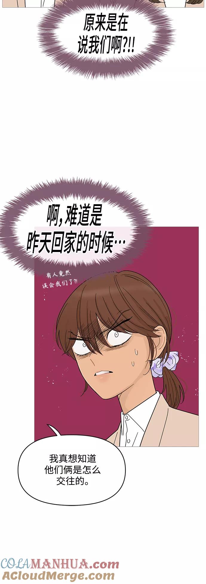 你的微笑是陷阱 - 第76话 - 第5张图