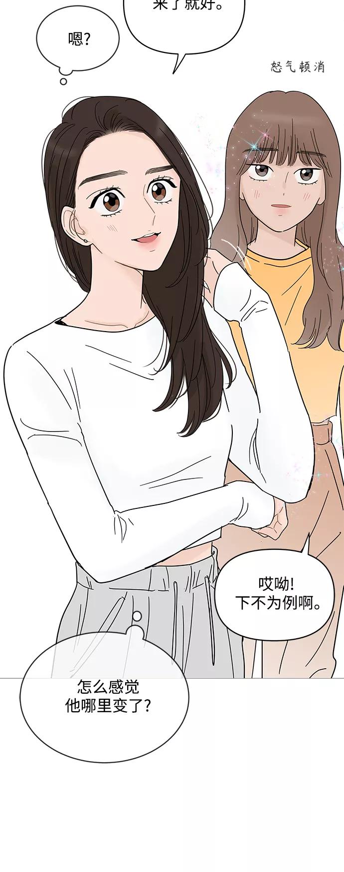 你的微笑是陷阱 - 第76话 - 第40张图