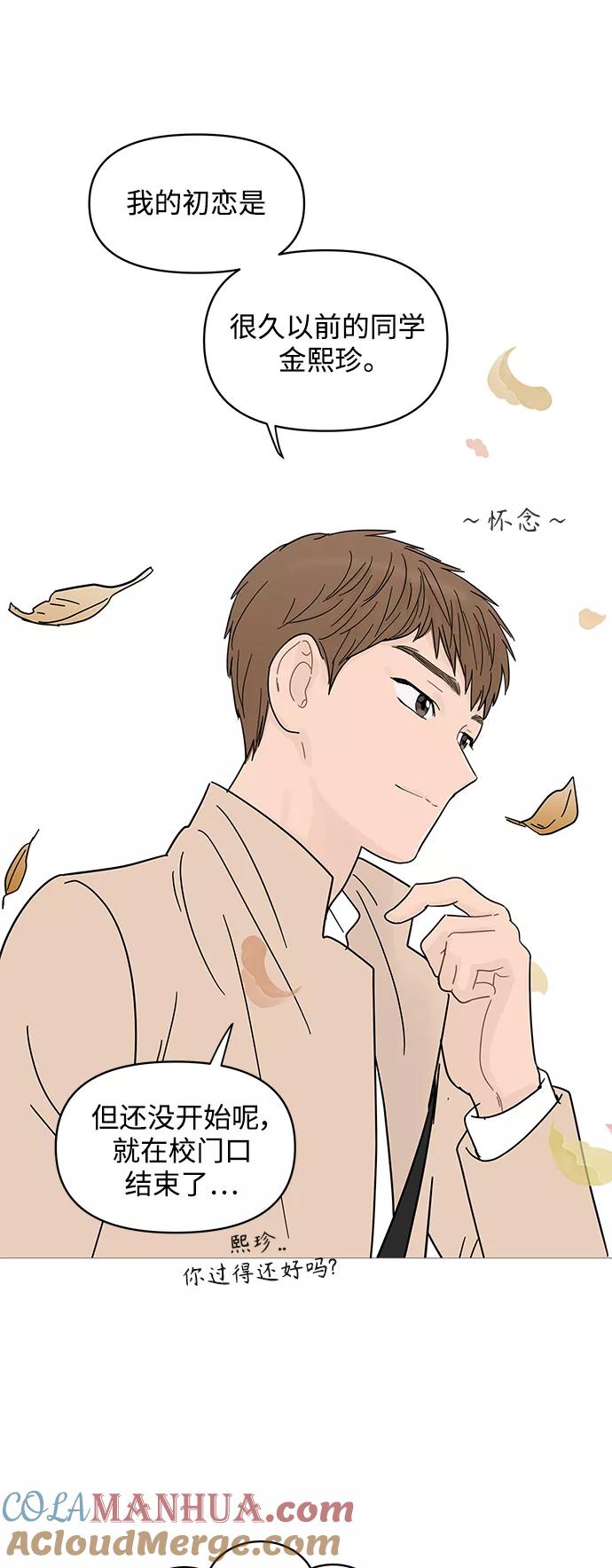 你的微笑是陷阱 - 第76话 - 第25张图