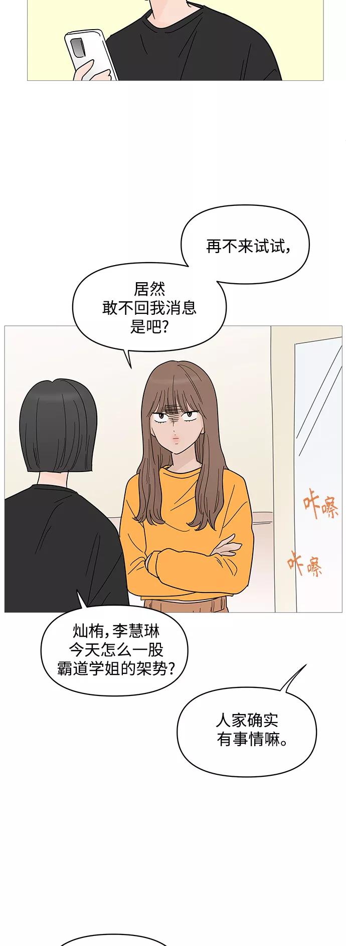 你的微笑是陷阱 - 第76话 - 第18张图