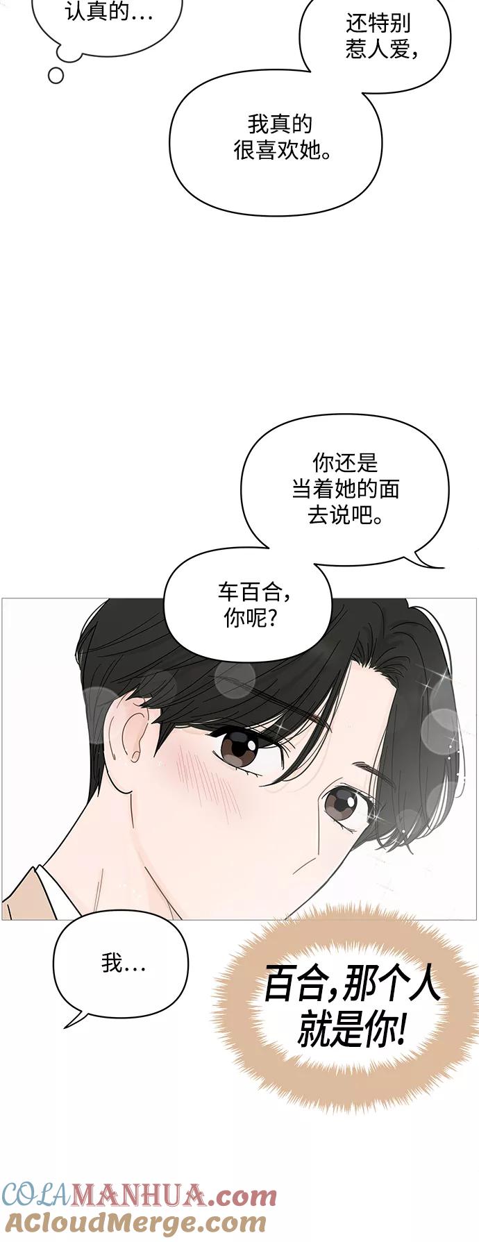 你的微笑是陷阱 - 第76话 - 第31张图