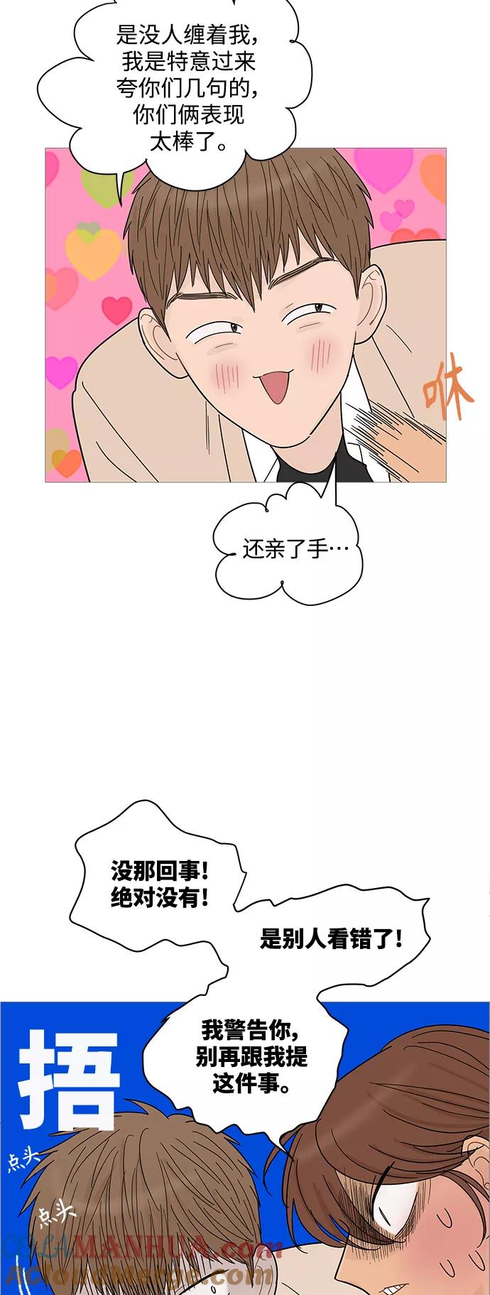 你的微笑是陷阱 - 第76话 - 第13张图