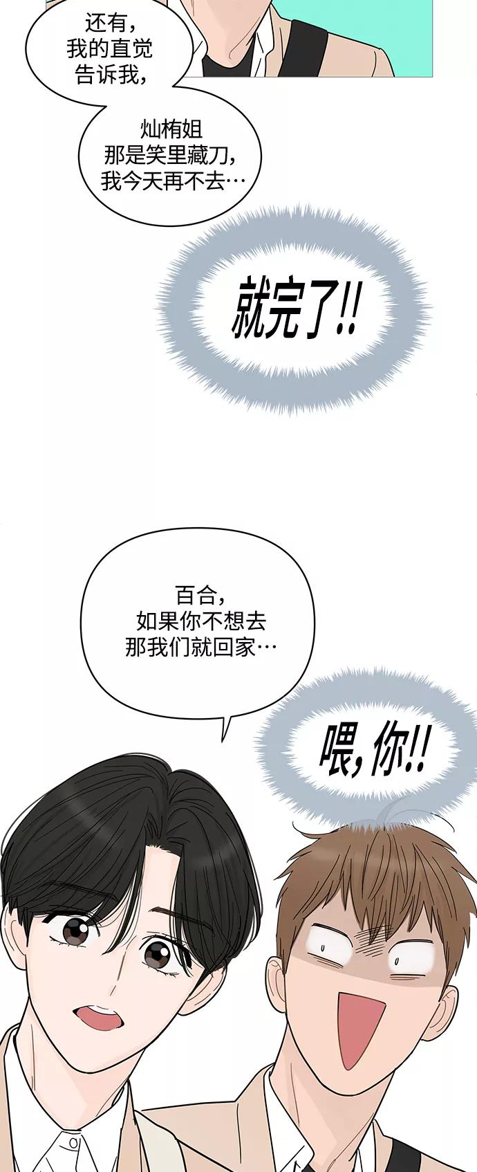 你的微笑是陷阱 - 第76话 - 第22张图