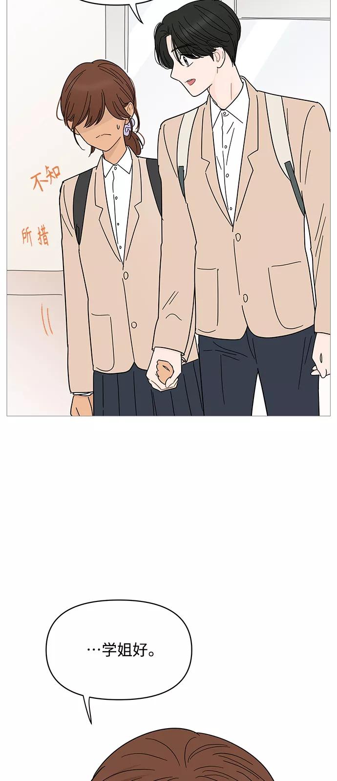 你的微笑是陷阱 - 第76话 - 第42张图