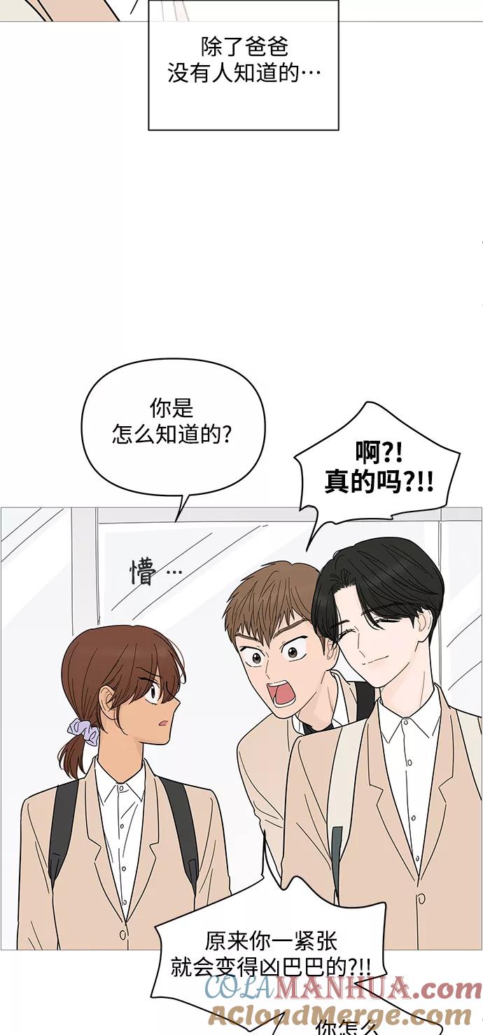 你的微笑是陷阱 - 第77话 - 第15张图