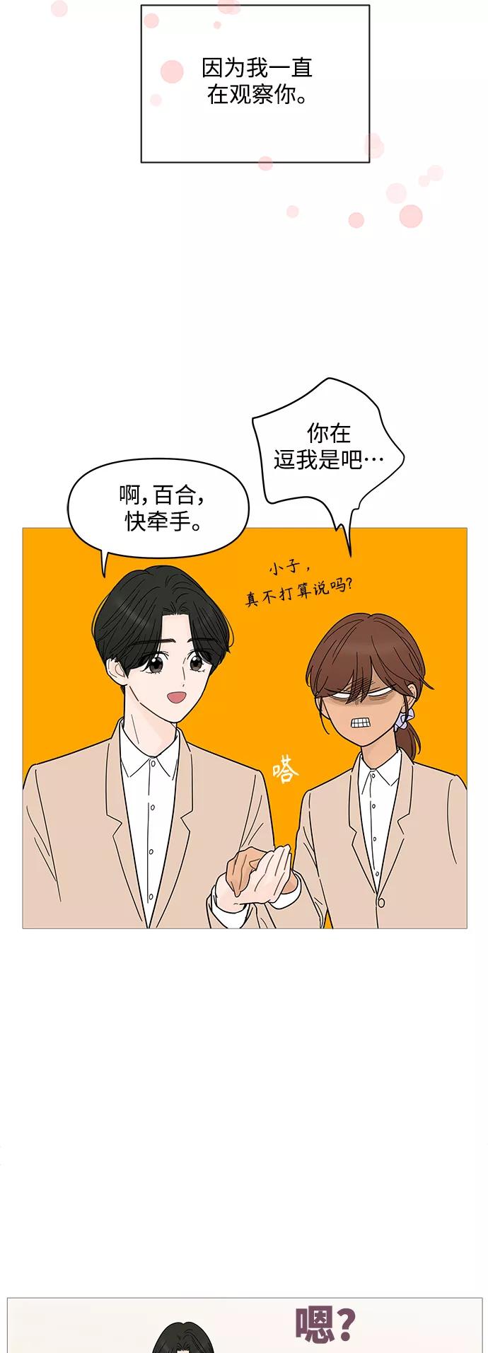 你的微笑是陷阱 - 第77话 - 第28张图