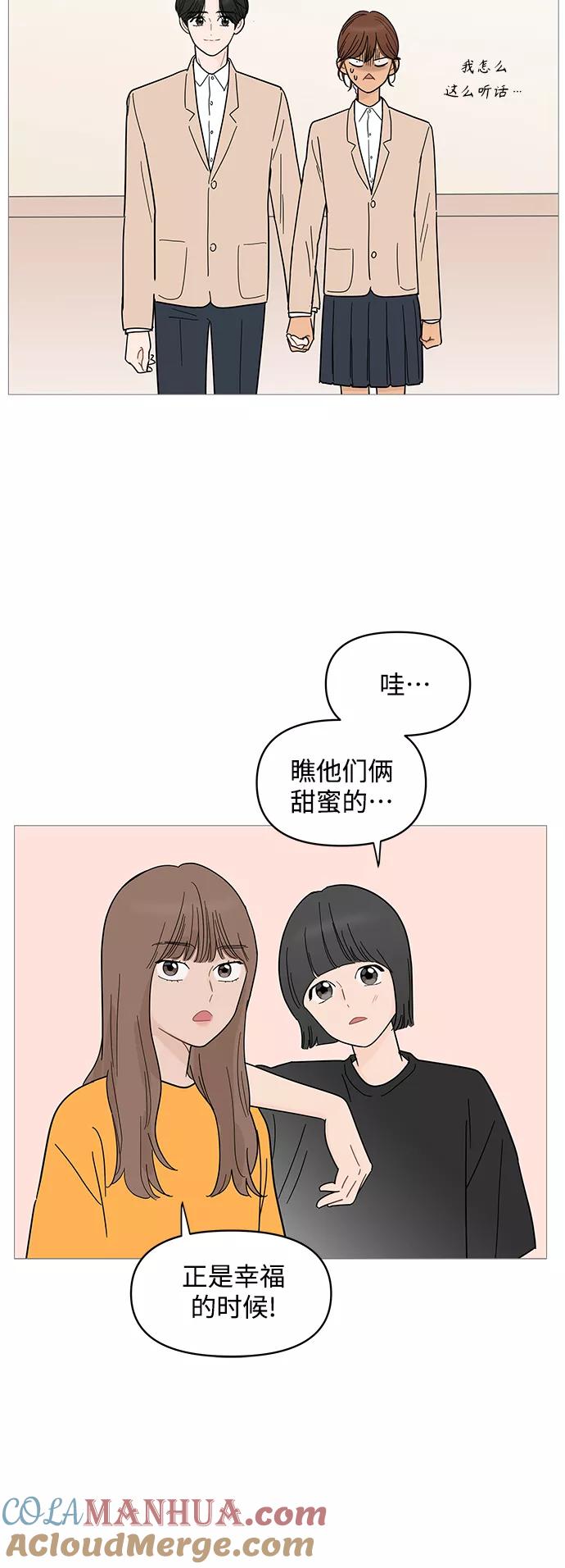 你的微笑是陷阱 - 第77话 - 第29张图