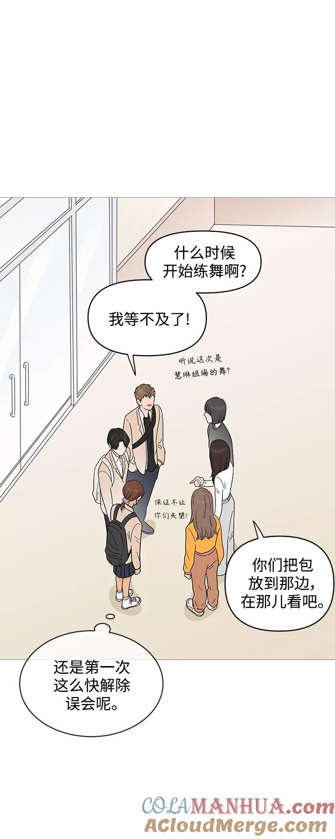 你的微笑是陷阱 - 第77话 - 第21张图