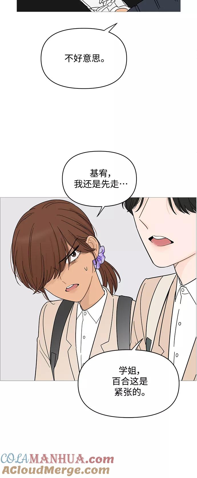 你的微笑是陷阱 - 第77话 - 第11张图