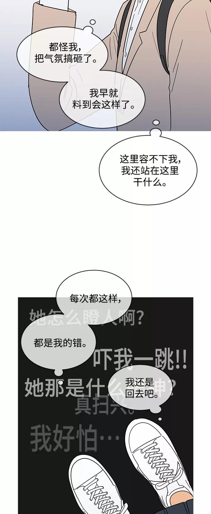 你的微笑是陷阱 - 第77话 - 第10张图