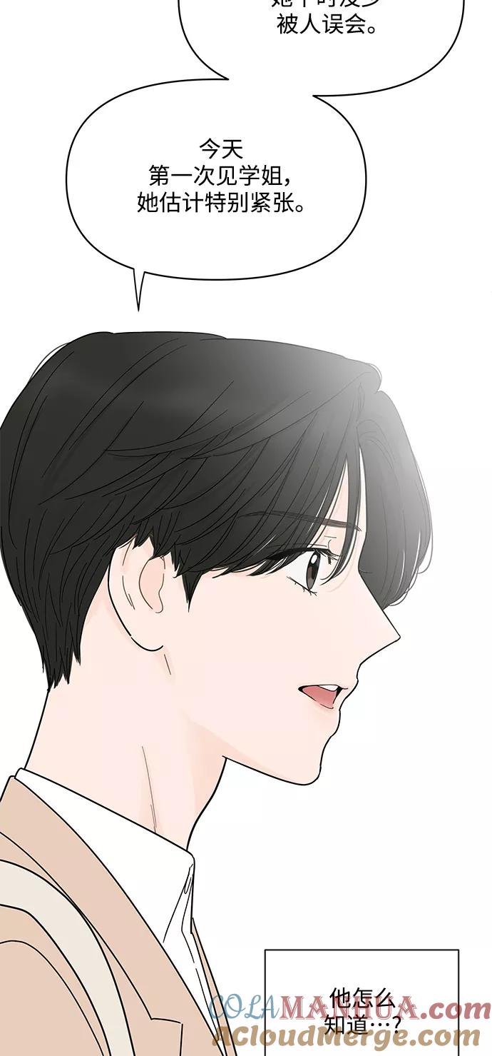 你的微笑是陷阱 - 第77话 - 第13张图