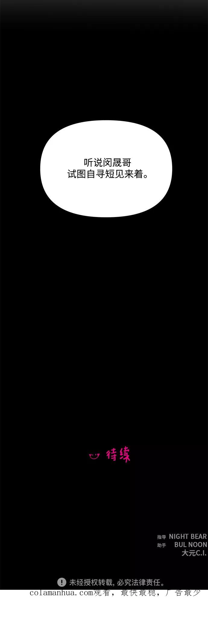 你的微笑是陷阱 - 第77话 - 第40张图