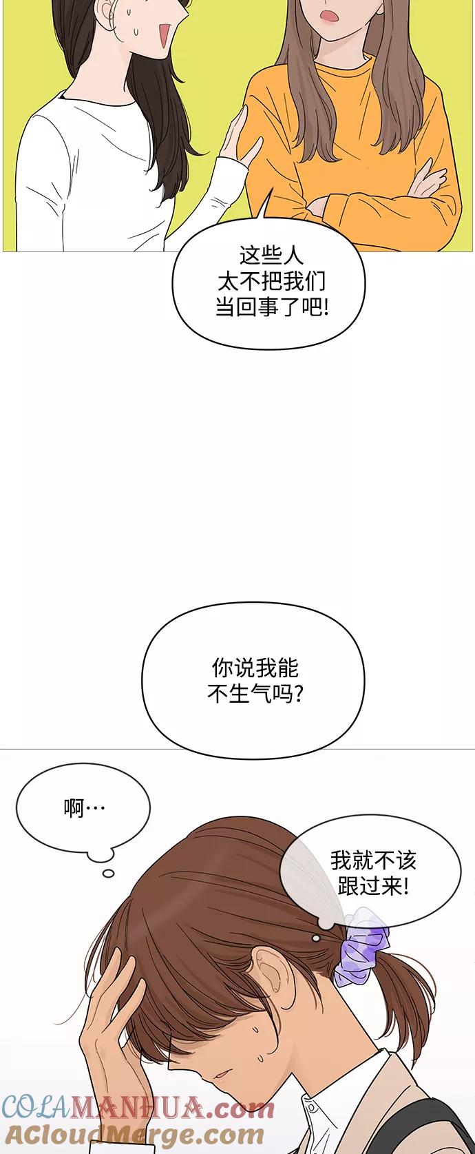 你的微笑是陷阱 - 第77话 - 第9张图