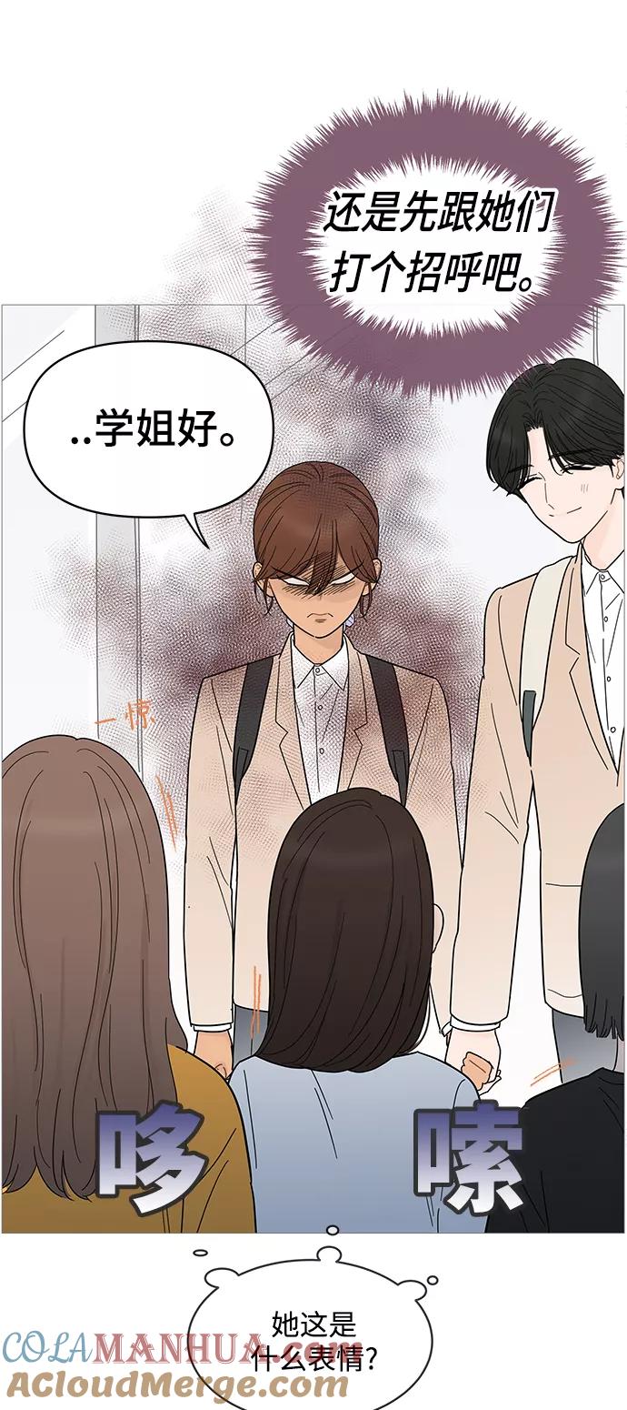 你的微笑是陷阱 - 第77话 - 第5张图