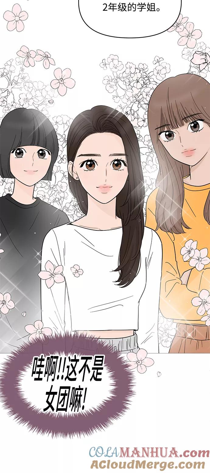 你的微笑是陷阱 - 第77话 - 第3张图