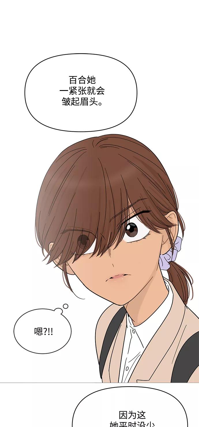 你的微笑是陷阱 - 第77话 - 第12张图