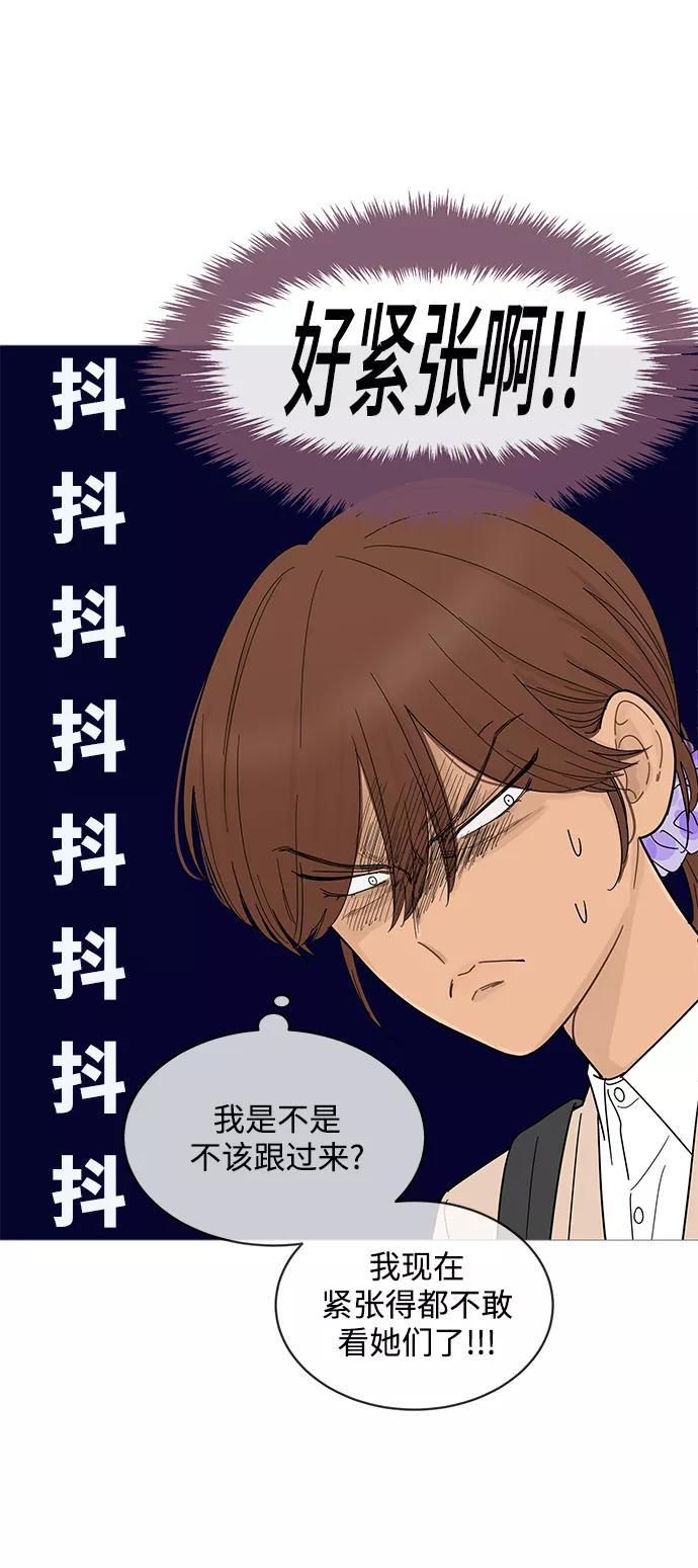 你的微笑是陷阱 - 第77话 - 第4张图