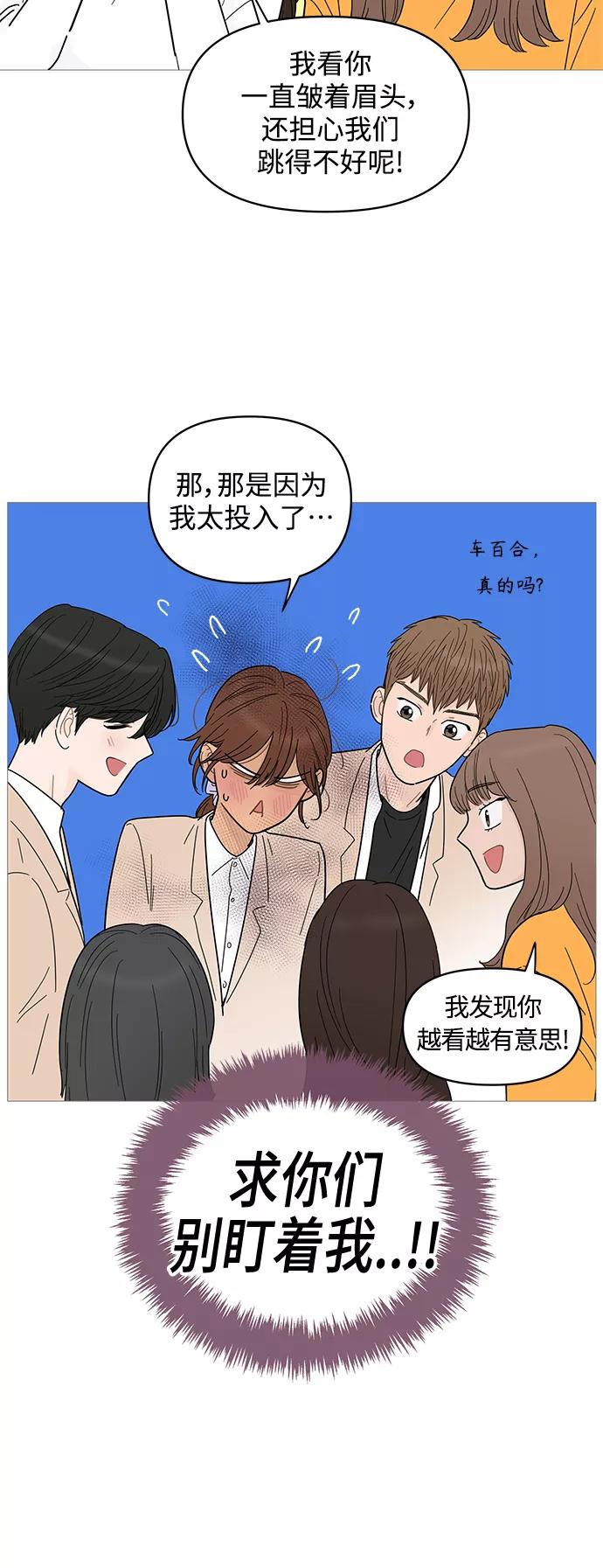 你的微笑是陷阱 - 第78话 - 第12张图