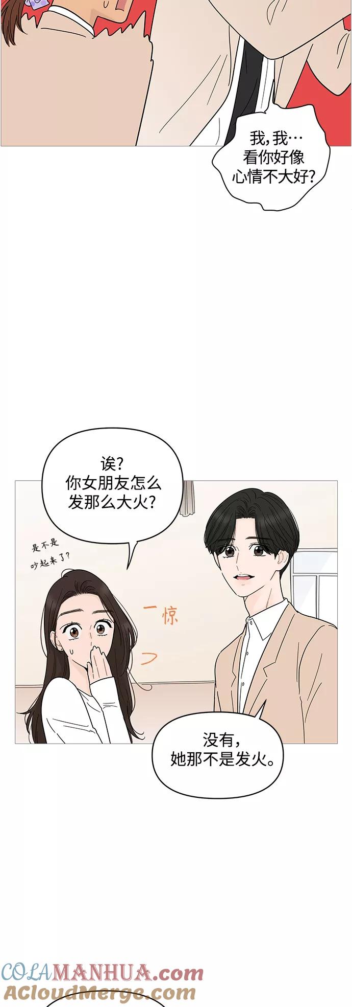 你的微笑是陷阱 - 第78话 - 第19张图