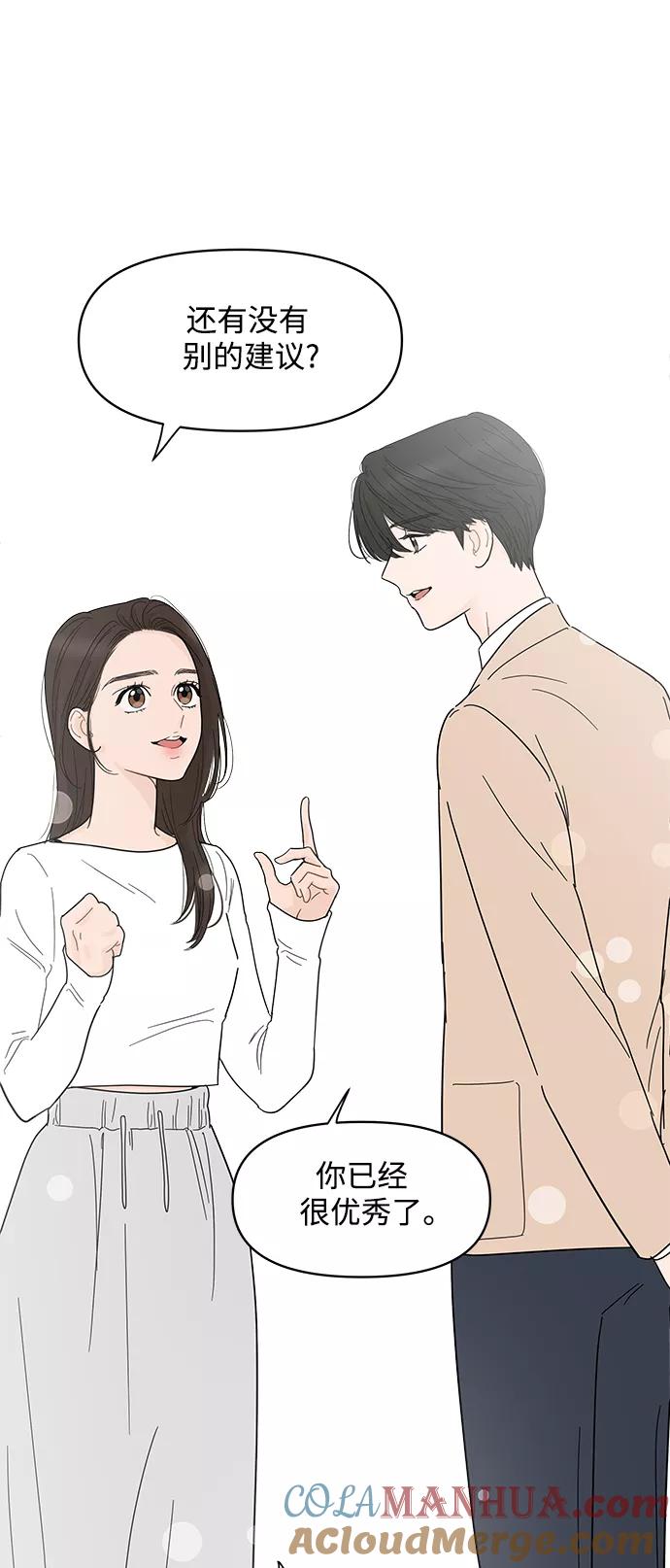 你的微笑是陷阱 - 第78话 - 第15张图