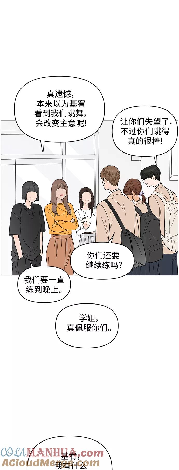 你的微笑是陷阱 - 第78话 - 第23张图