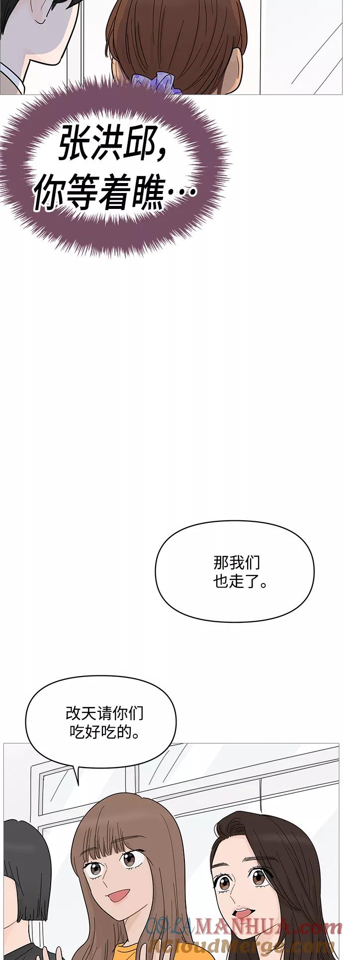 你的微笑是陷阱 - 第78话 - 第29张图