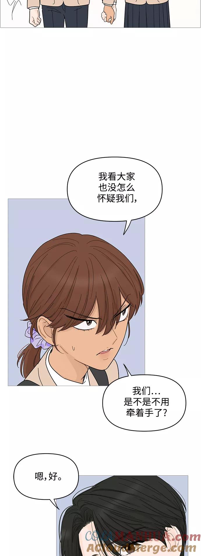 你的微笑是陷阱 - 第78话 - 第33张图