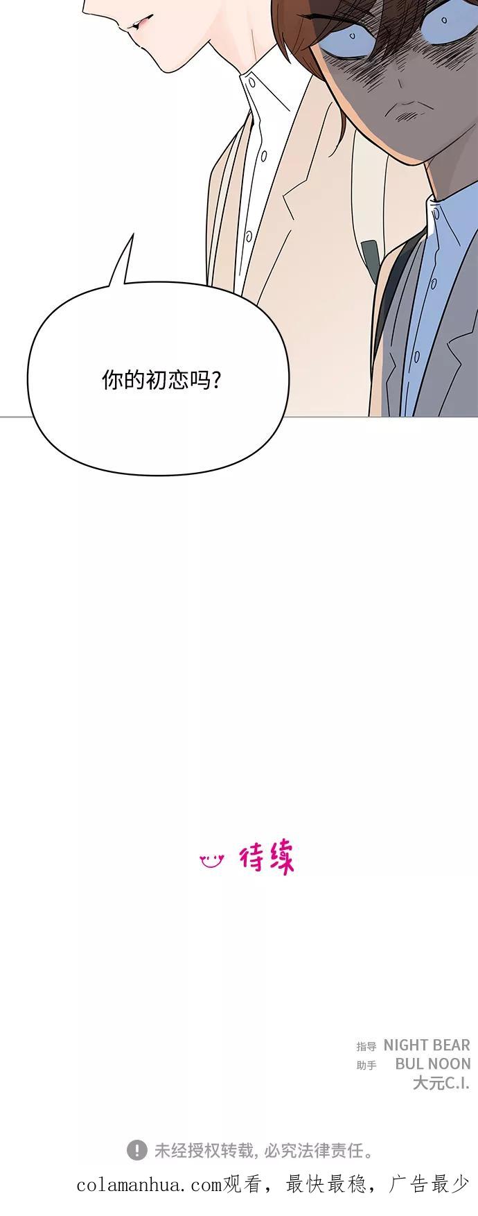 你的微笑是陷阱 - 第78话 - 第38张图