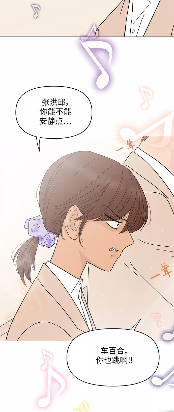 你的微笑是陷阱 - 第78话 - 第6张图