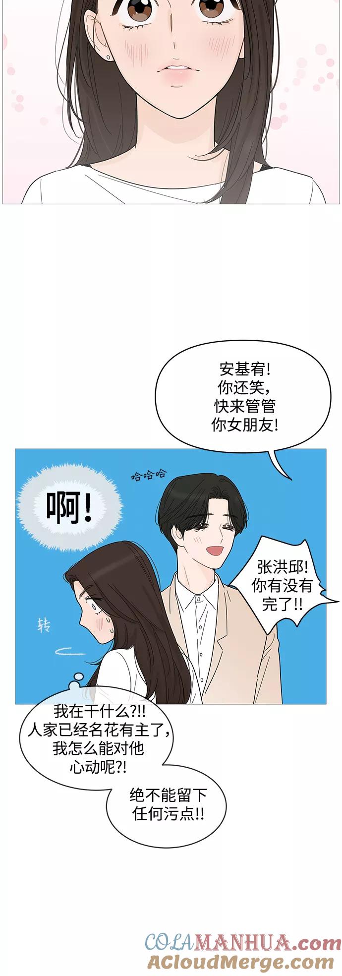 你的微笑是陷阱 - 第78话 - 第21张图