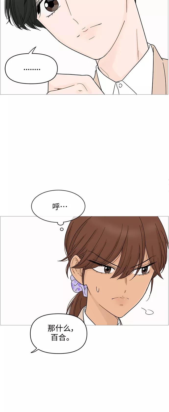 你的微笑是陷阱 - 第78话 - 第36张图