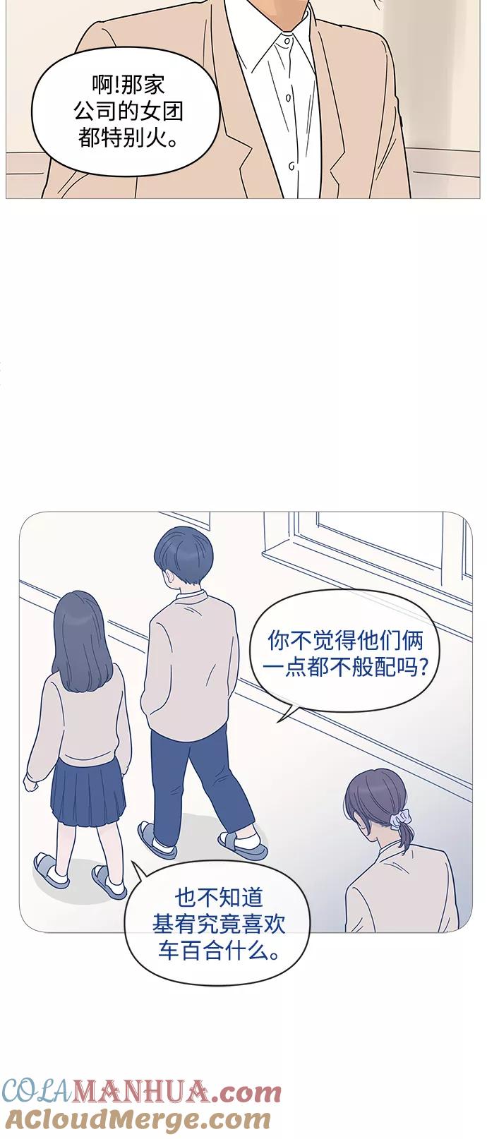 你的微笑是陷阱 - 第78话 - 第17张图