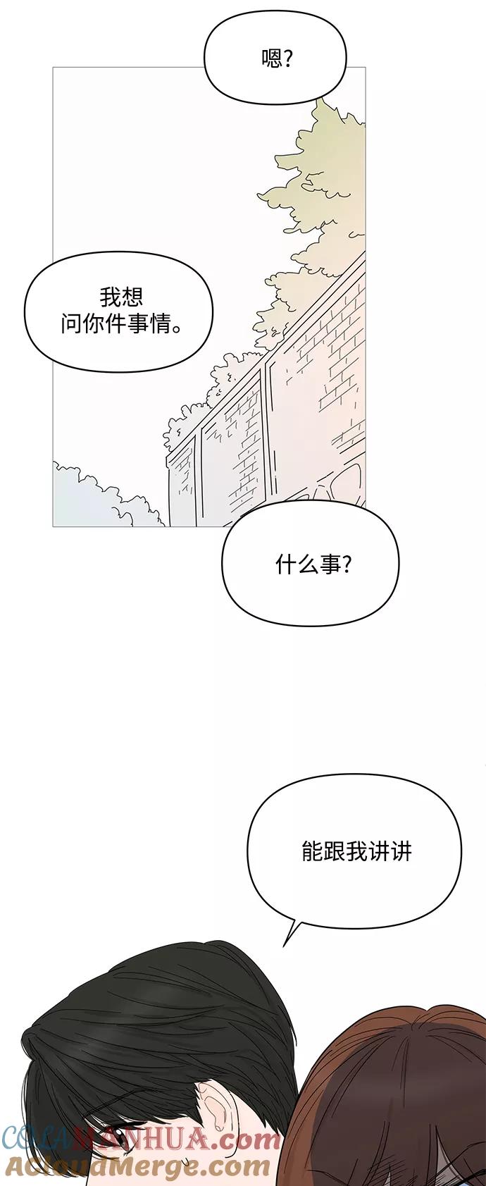 你的微笑是陷阱 - 第78话 - 第37张图