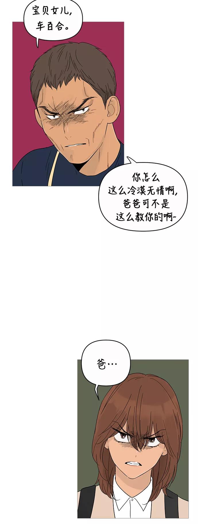 你的微笑是陷阱 - 第7话 - 第23张图