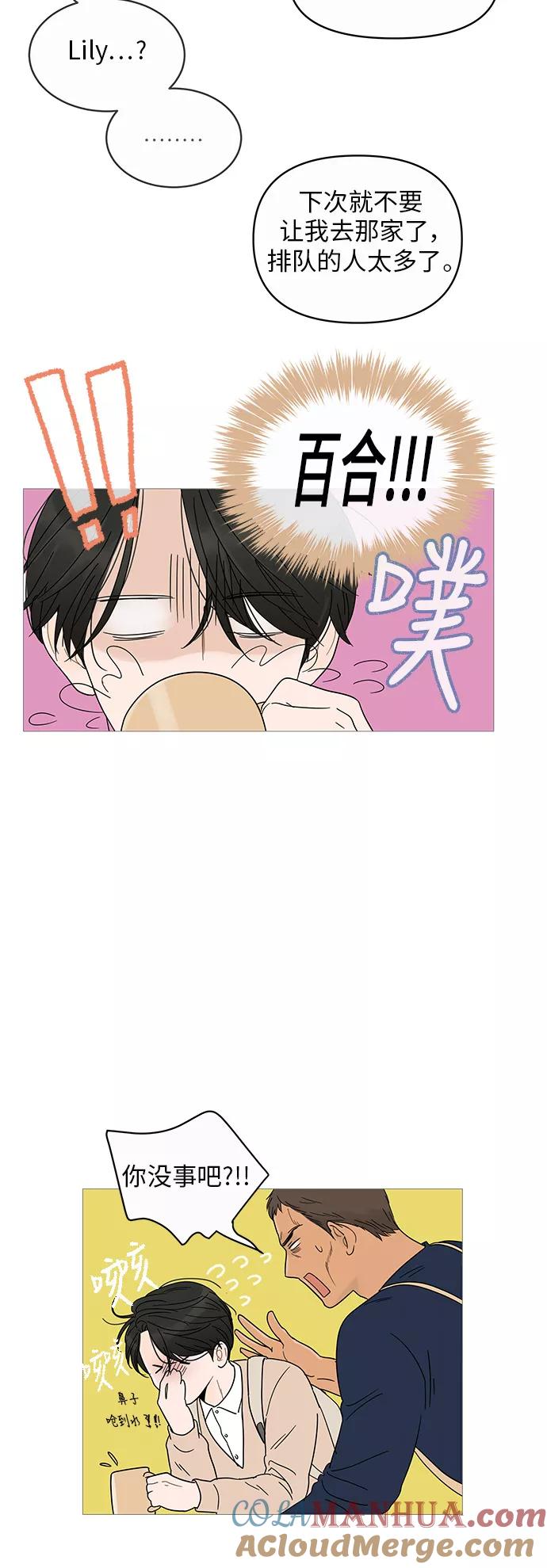 你的微笑是陷阱 - 第7话 - 第13张图