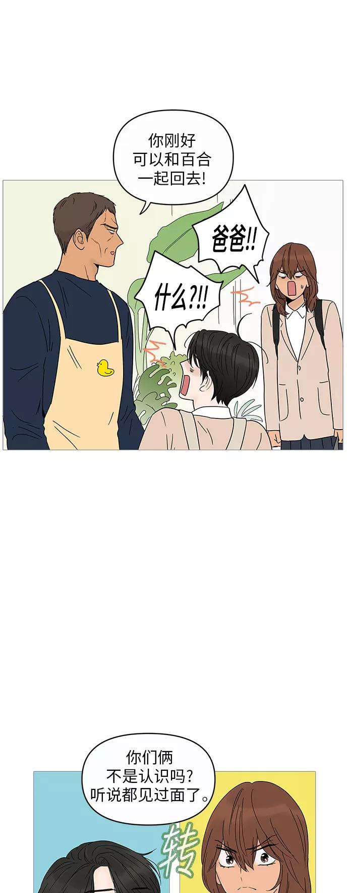 你的微笑是陷阱 - 第7话 - 第20张图