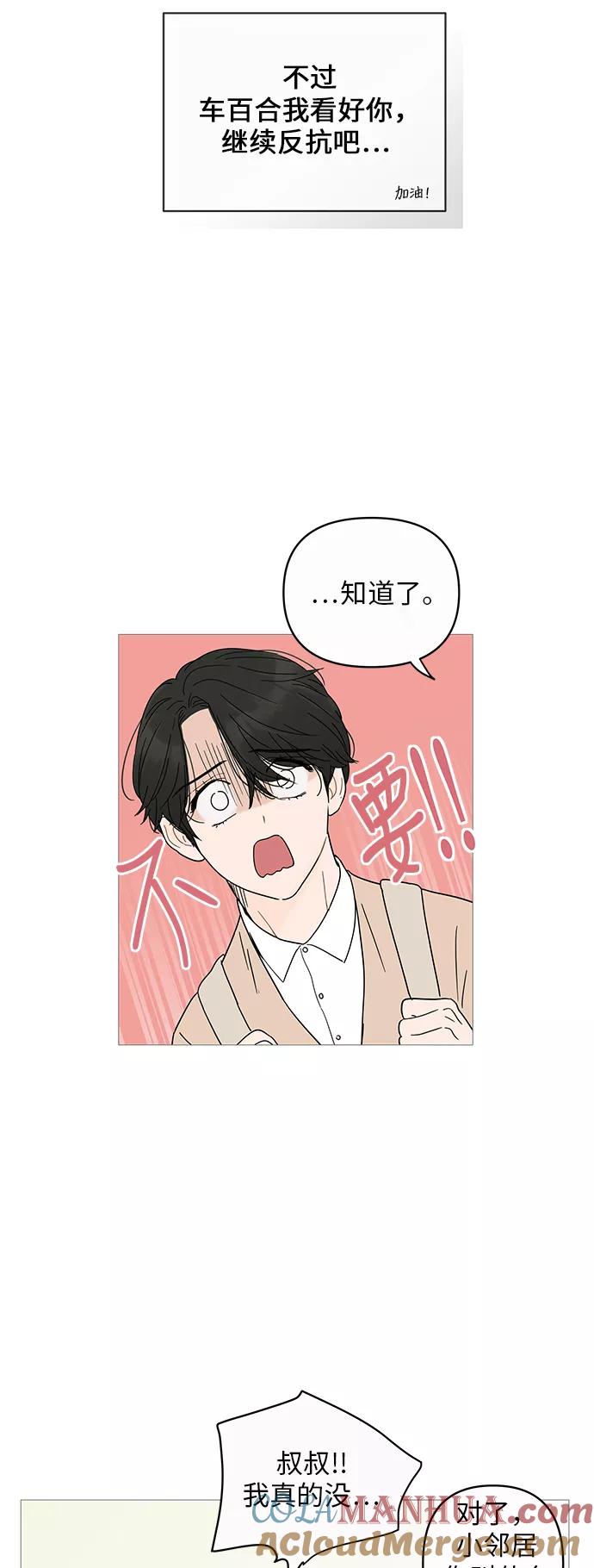 你的微笑是陷阱 - 第7话 - 第25张图