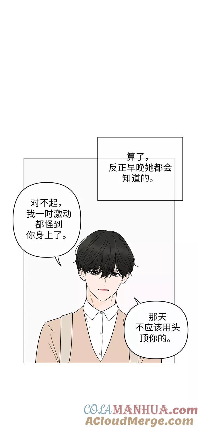 你的微笑是陷阱 - 第7话 - 第55张图