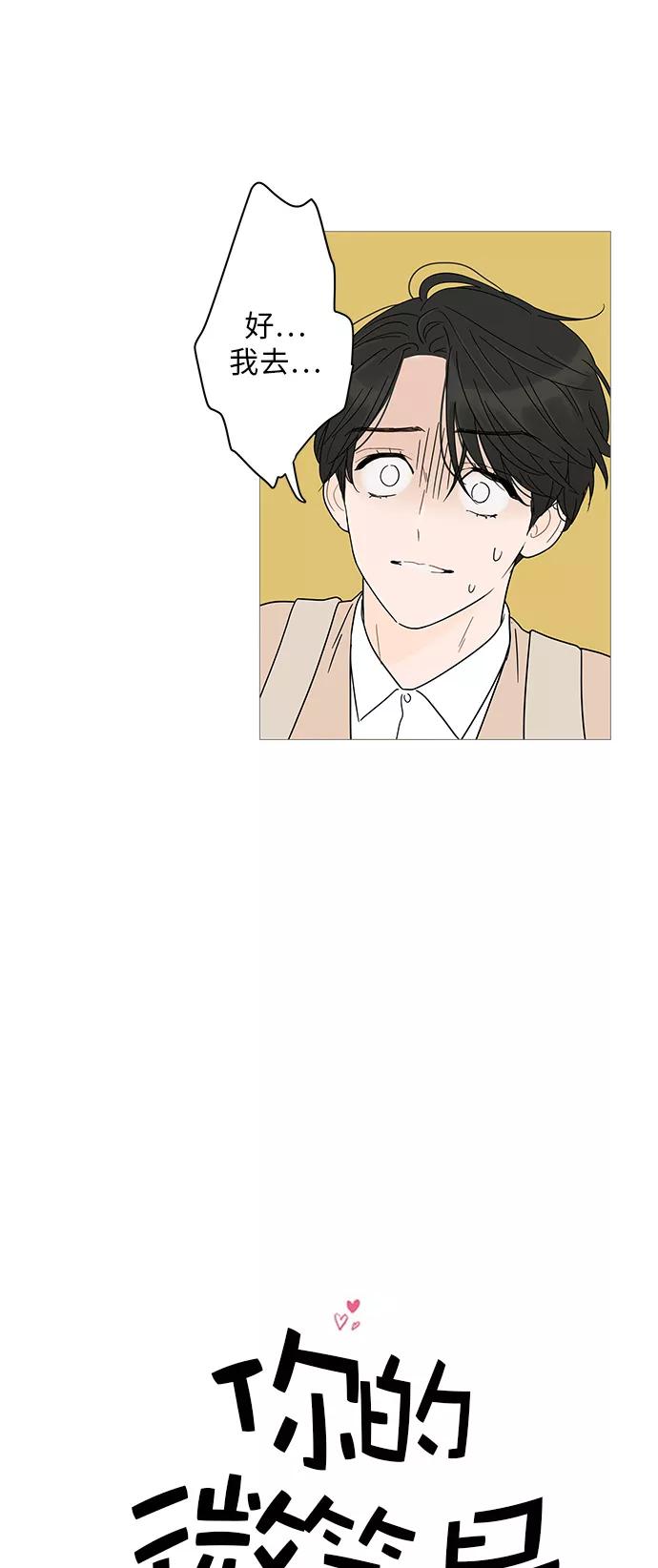 你的微笑是陷阱 - 第7话 - 第2张图