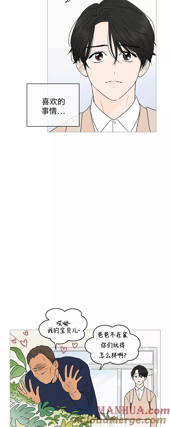 你的微笑是陷阱 - 第7话 - 第7张图