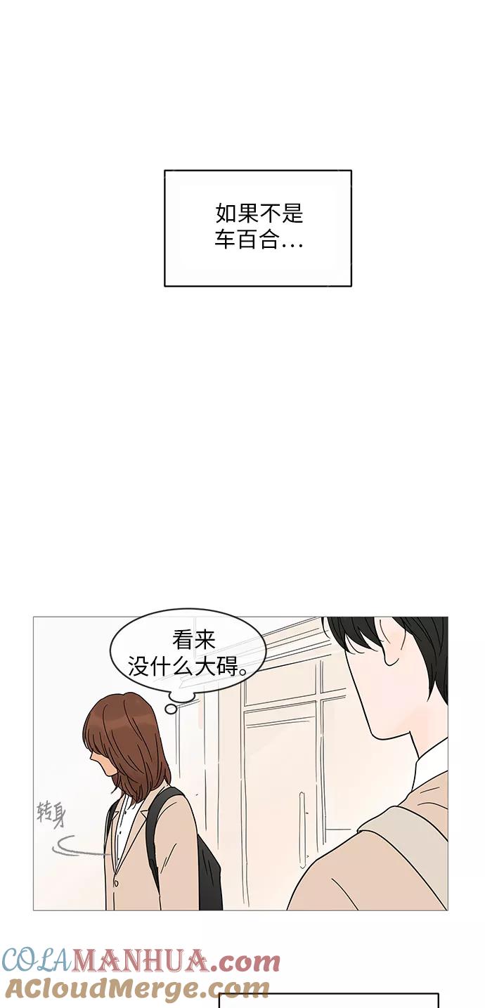 你的微笑是陷阱 - 第7话 - 第49张图