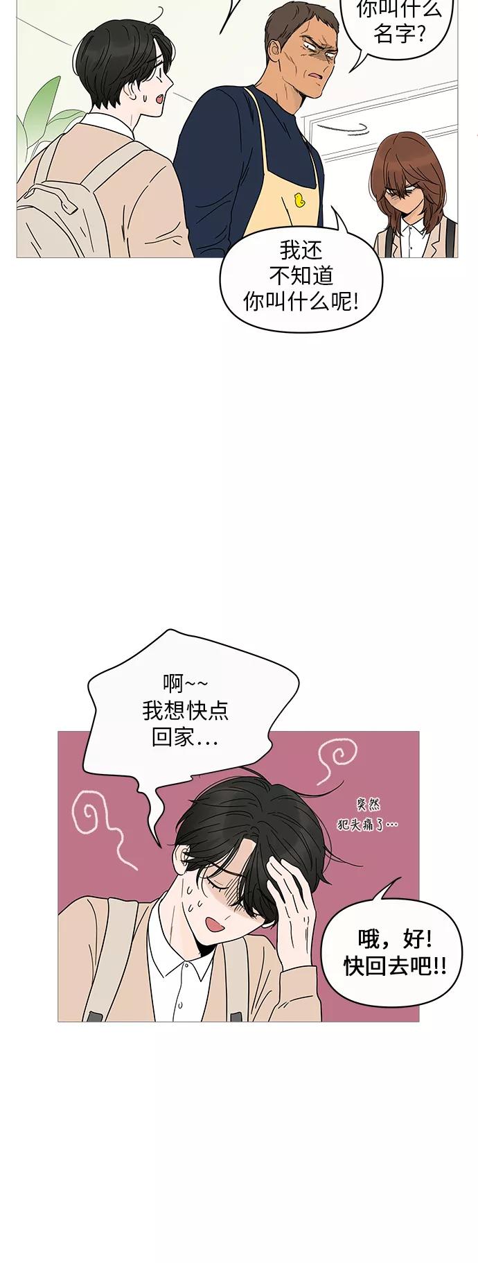 你的微笑是陷阱 - 第7话 - 第26张图