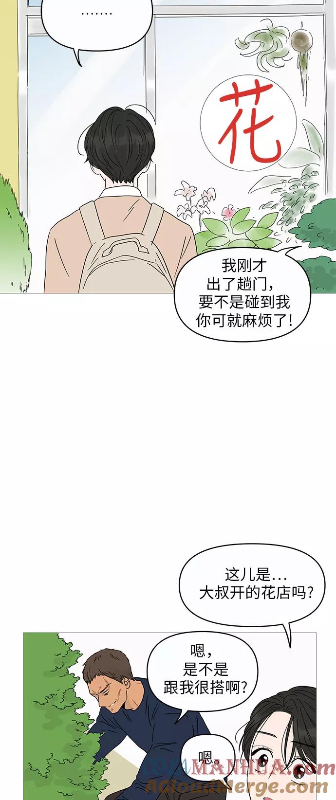 你的微笑是陷阱 - 第7话 - 第4张图