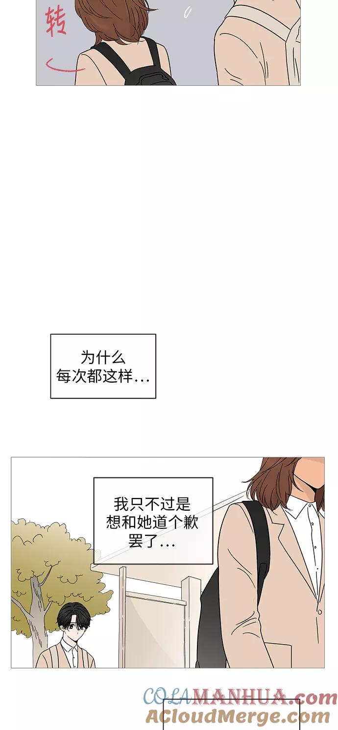 你的微笑是陷阱 - 第7话 - 第37张图