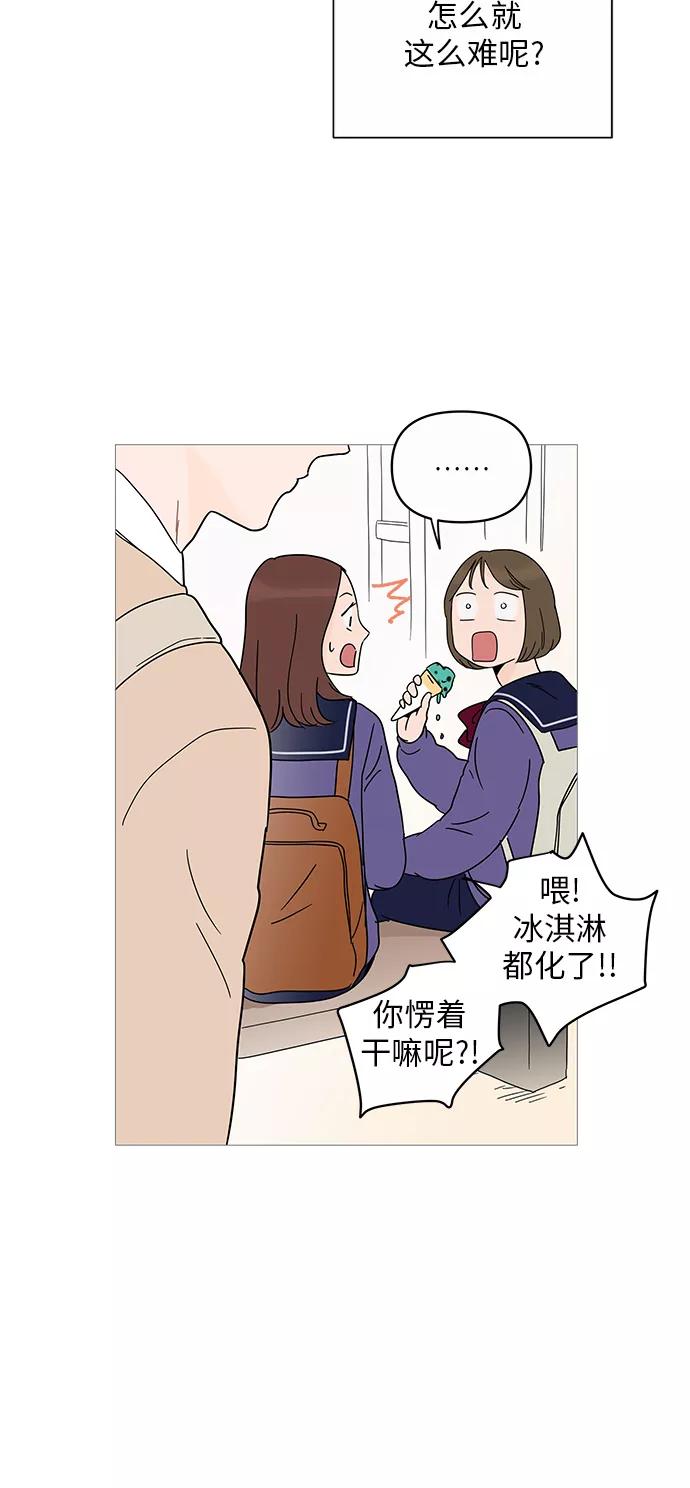 你的微笑是陷阱 - 第7话 - 第38张图