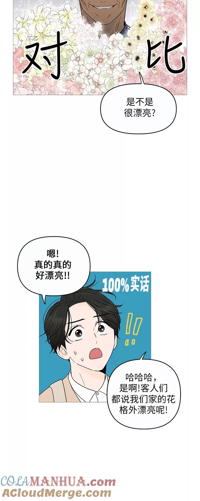 你的微笑是陷阱 - 第7话 - 第10张图