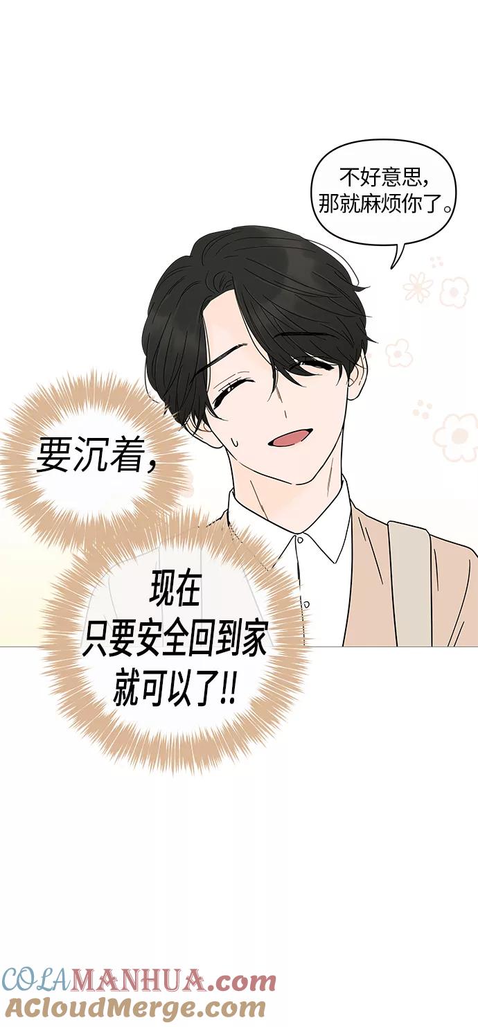 你的微笑是陷阱 - 第7话 - 第28张图