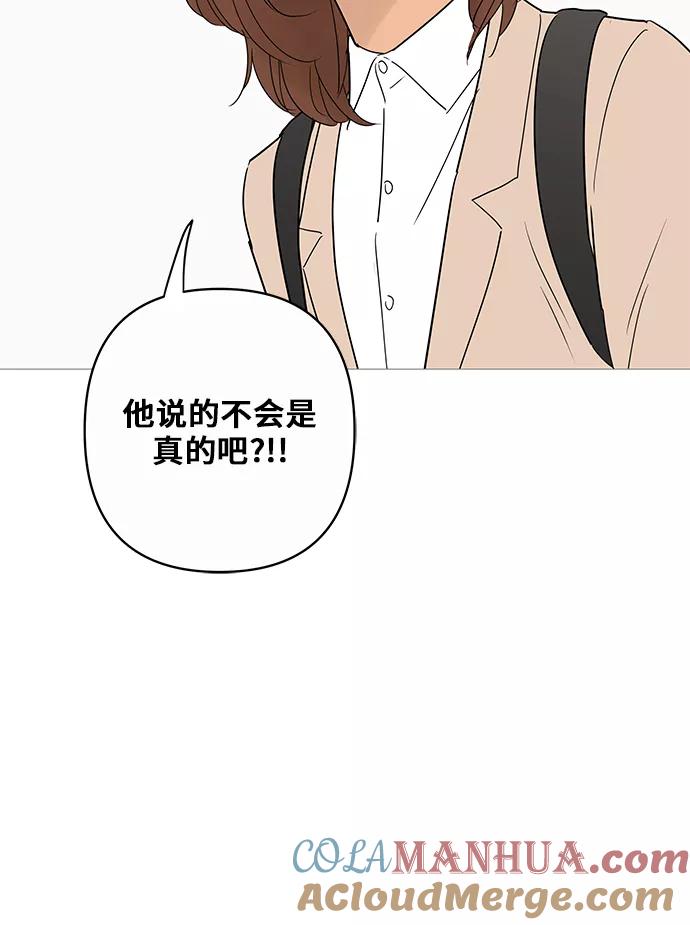 你的微笑是陷阱 - 第7话 - 第58张图