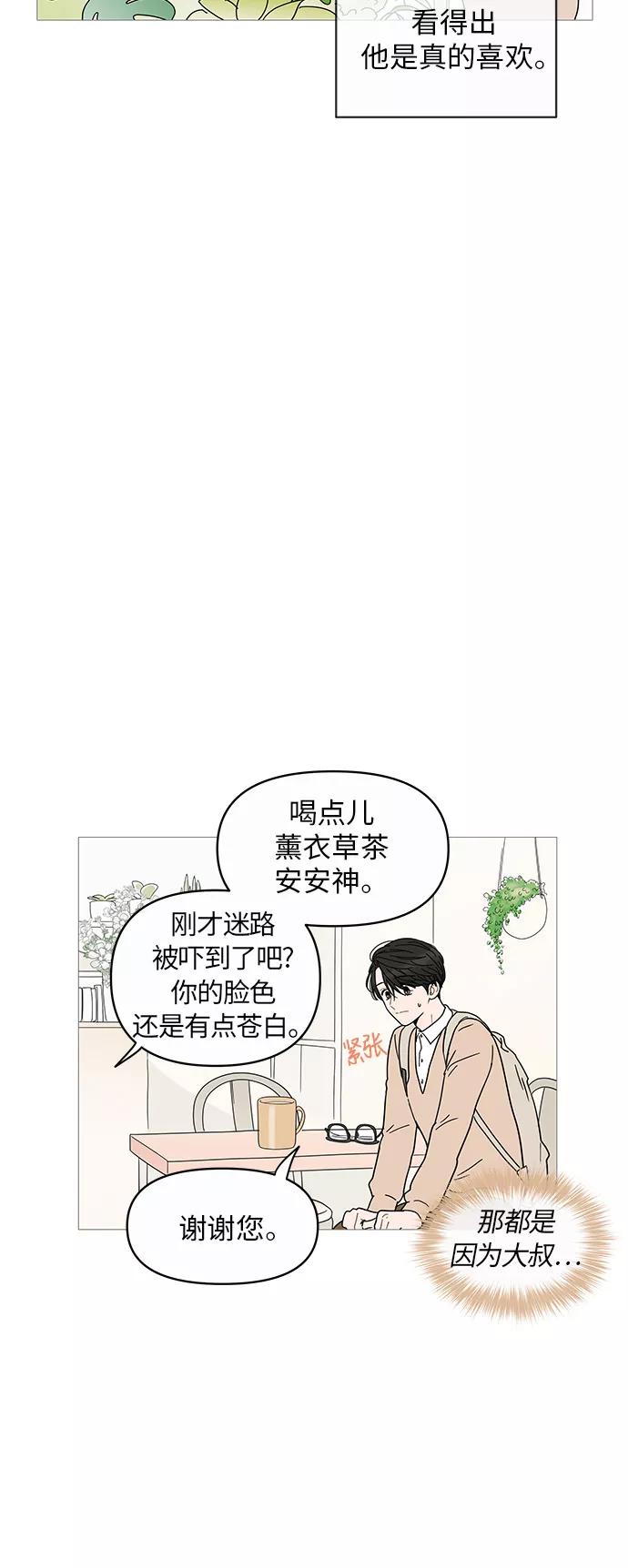 你的微笑是陷阱 - 第7话 - 第8张图