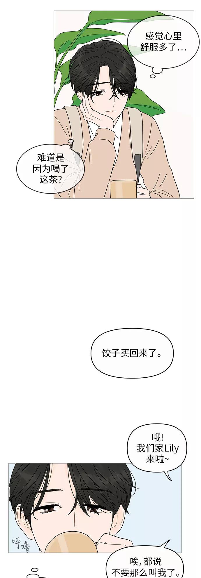 你的微笑是陷阱 - 第7话 - 第12张图